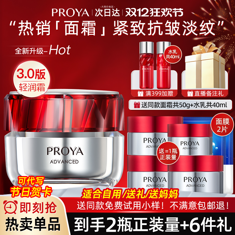 珀莱雅红宝石面霜展示2