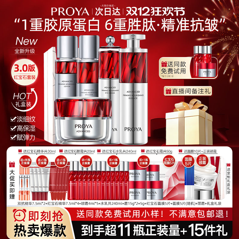 珀莱雅红宝石面霜展示3