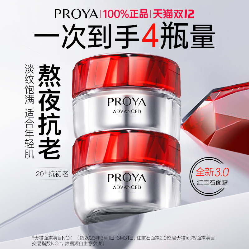 珀莱雅红宝石面霜展示4